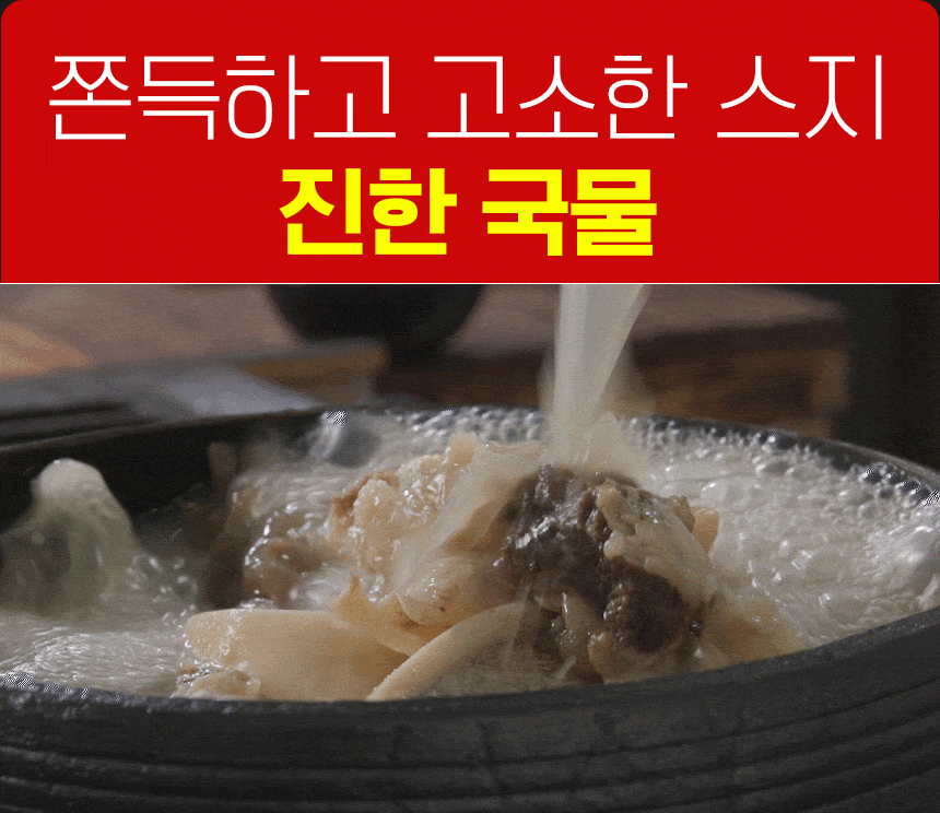 임성근-특도가니탕---상세페이지_05